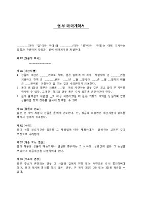 월부 매매 계약서 월부 매매 계약서
